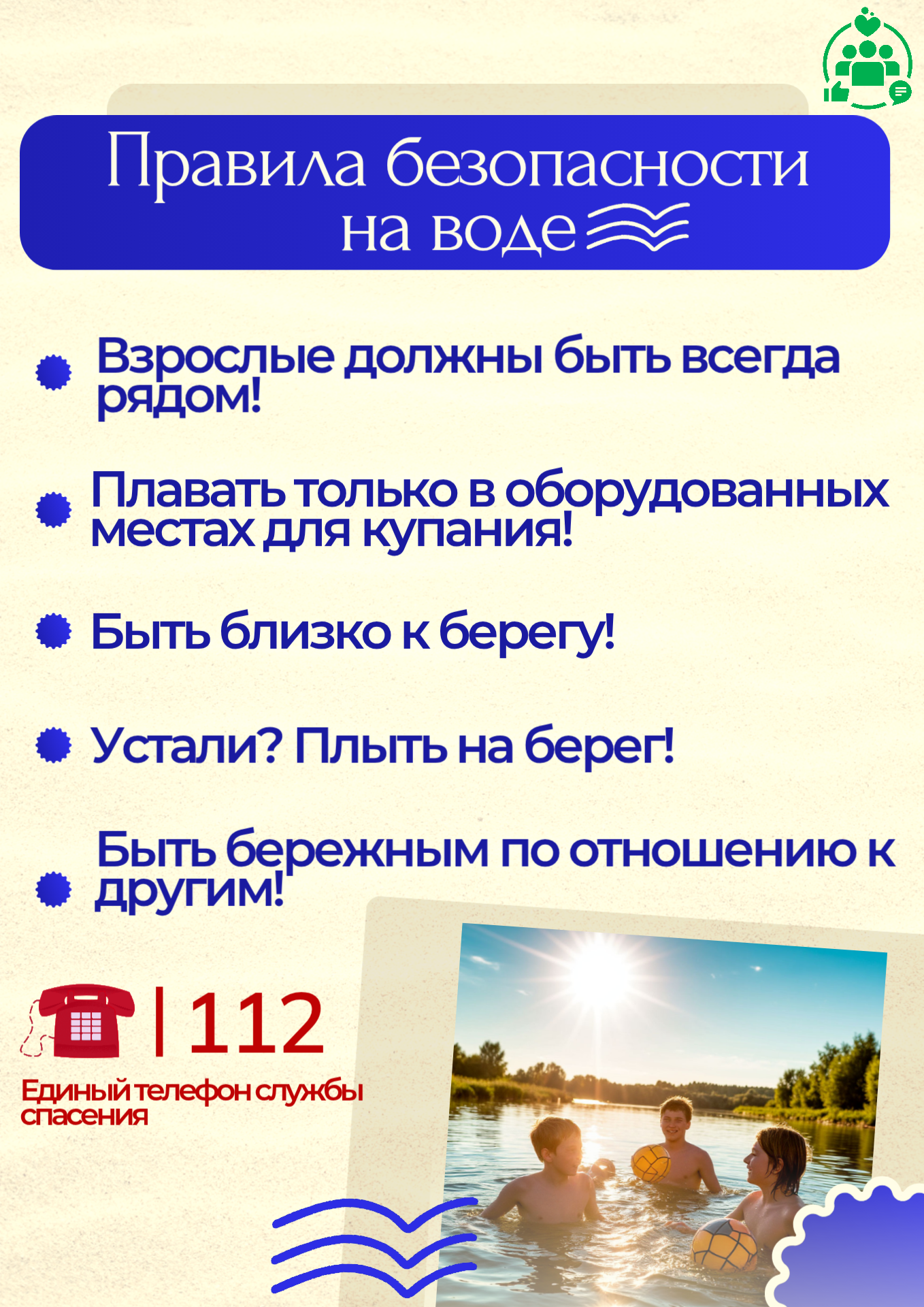 Правила безопасности на воде